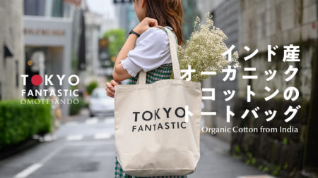 インド産オーガニックコットンのトートバッグ。