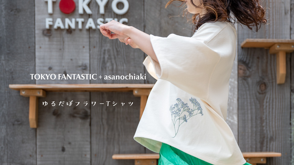 TOKYO FANTASTIC + asanochiaki ゆるだぼフラワーTシャツ
