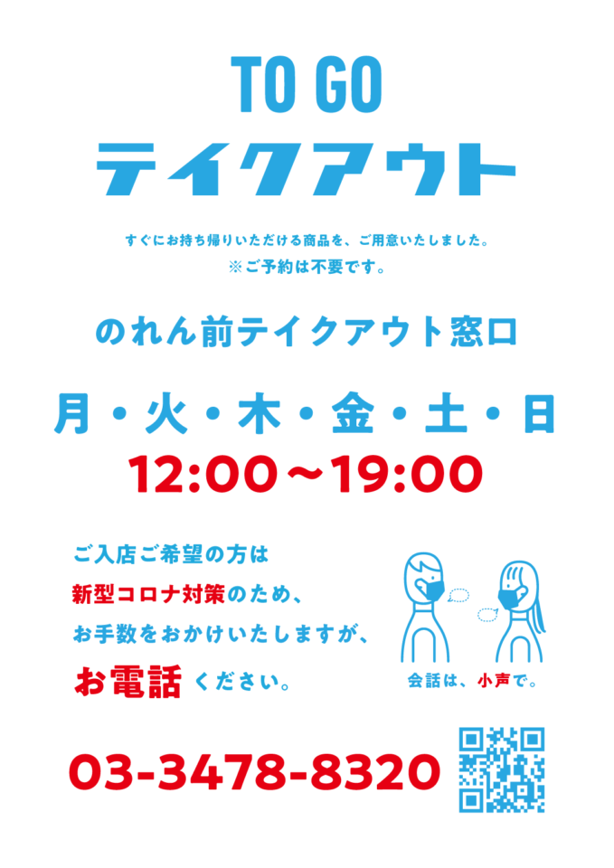 TOKYO FANTASTIC 表参道店での新型コロナ感染防止対策について