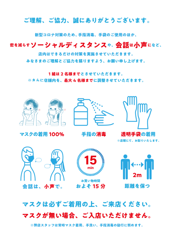 TOKYO FANTASTIC 表参道店での新型コロナ感染防止対策について