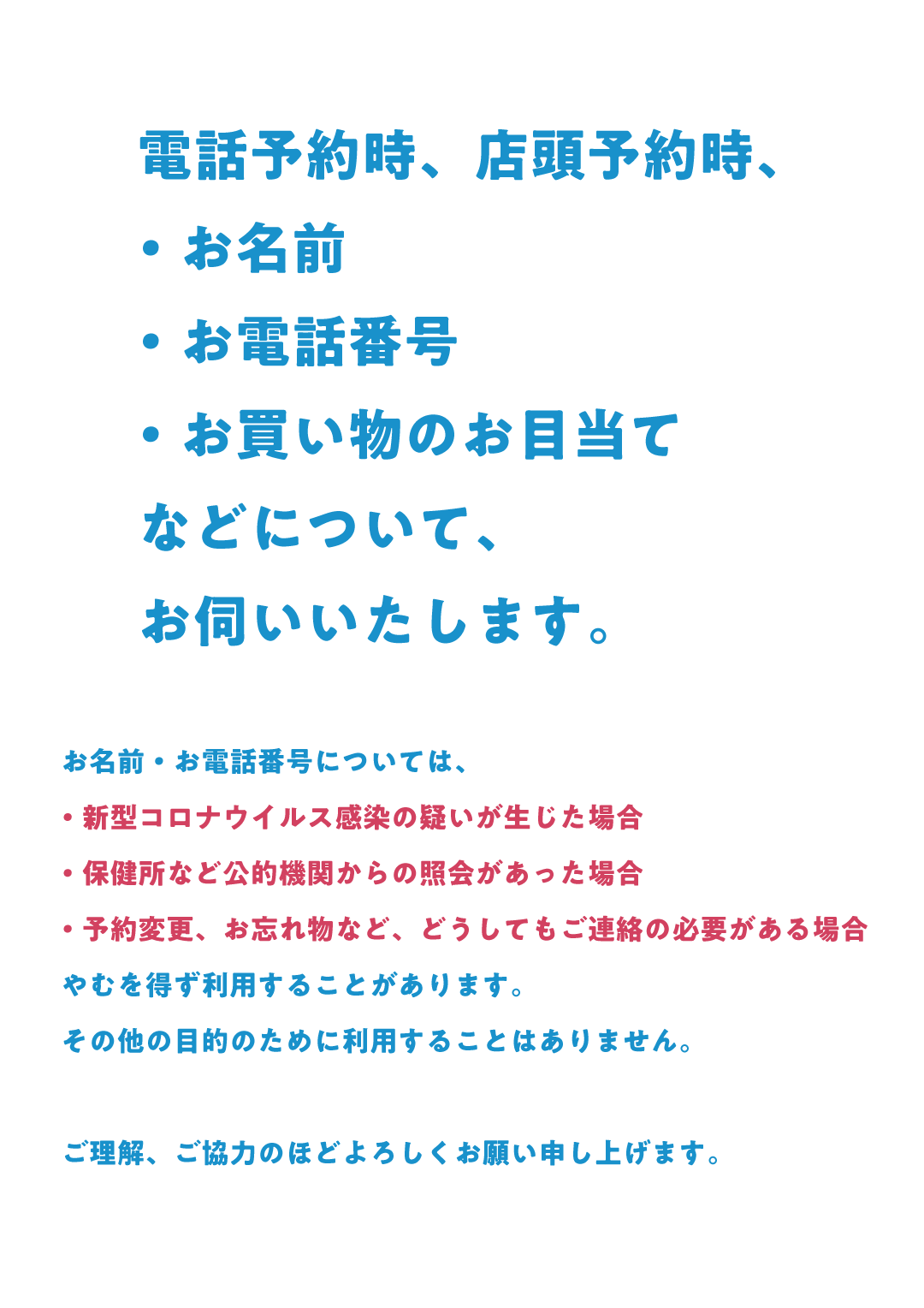 【2021.9更新】表参道店での新型コロナ感染防止対策について