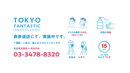 【2021.9更新】表参道店での新型コロナ感染防止対策について