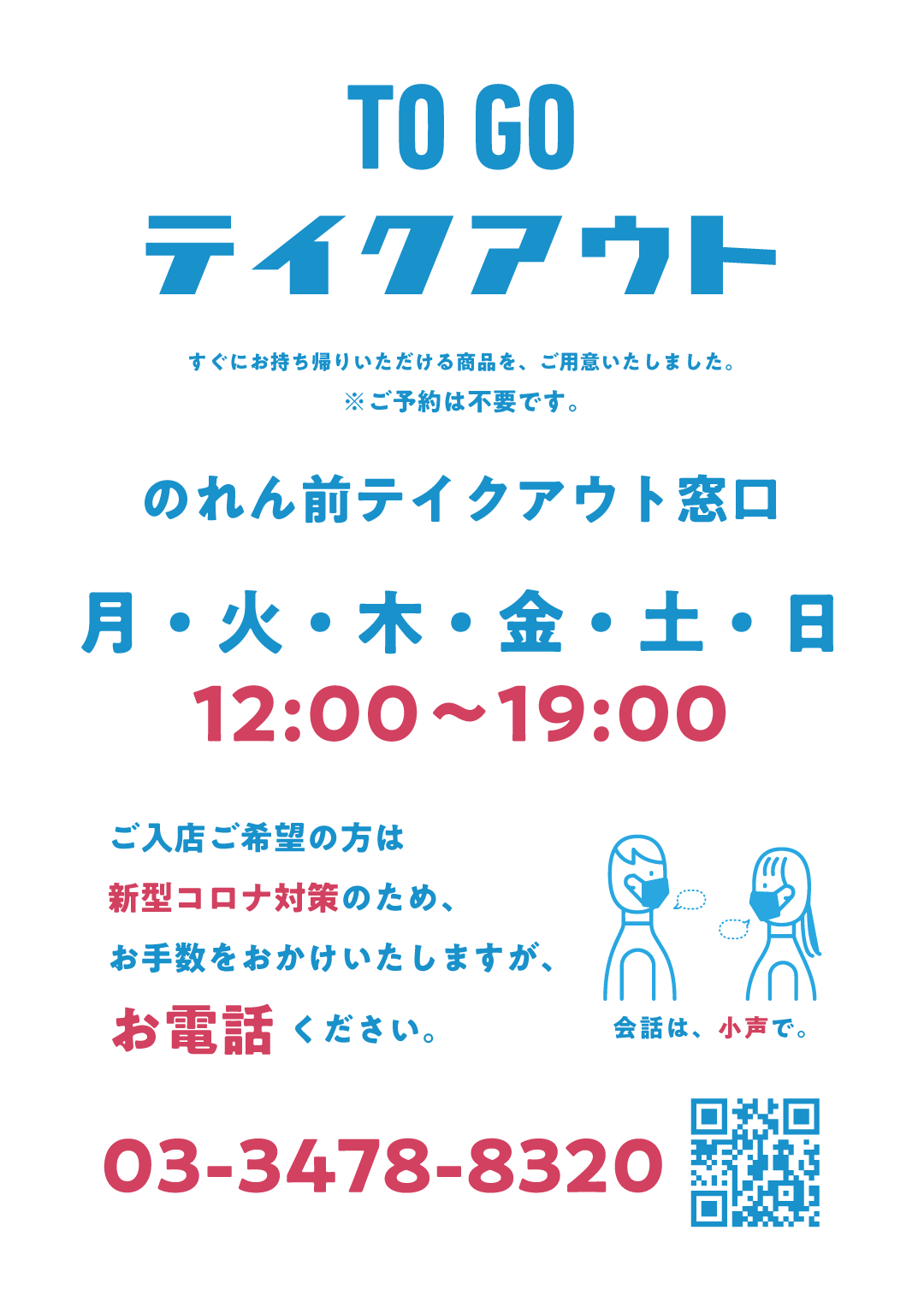 【2021.9更新】表参道店での新型コロナ感染防止対策について