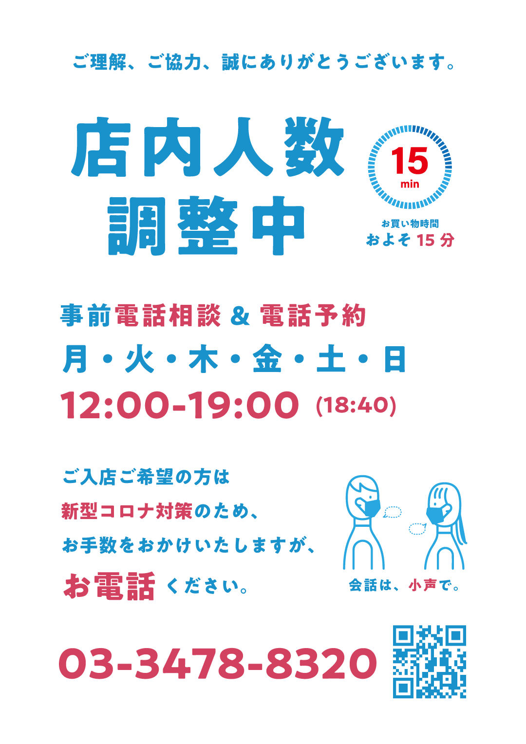 【2021.9更新】表参道店での新型コロナ感染防止対策について