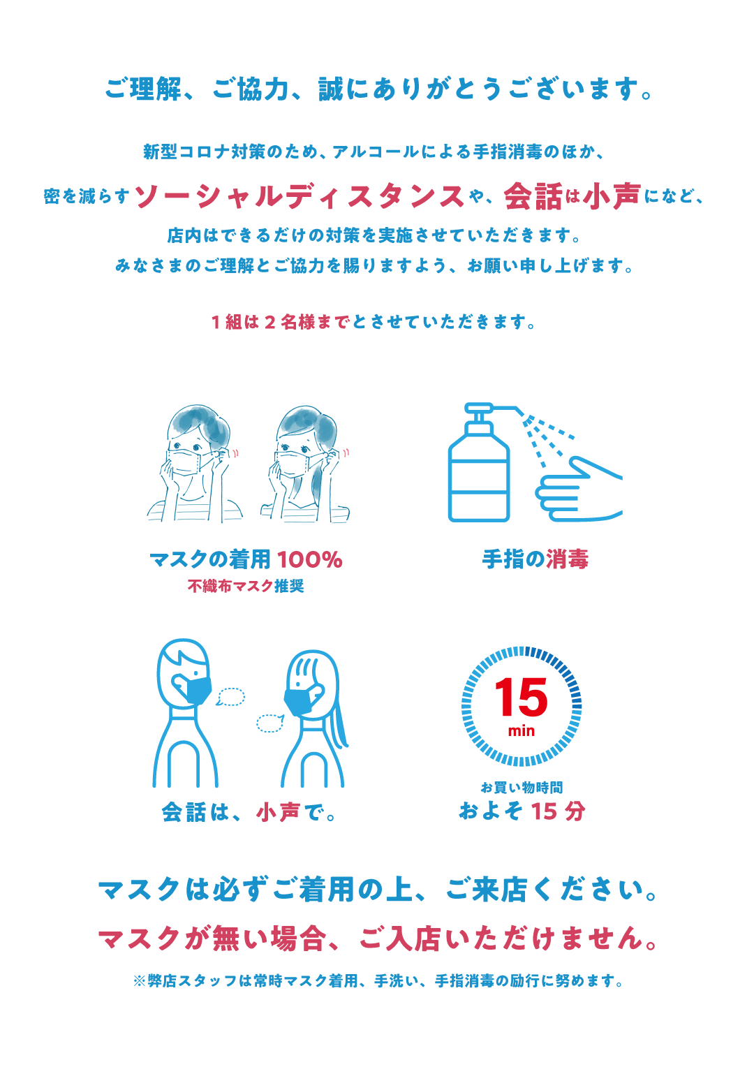 【2021.9更新】表参道店での新型コロナ感染防止対策について