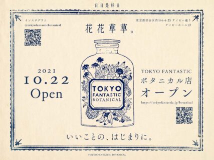 TOKYO FANTASTIC ボタニカル店 2021.10.22 オープン