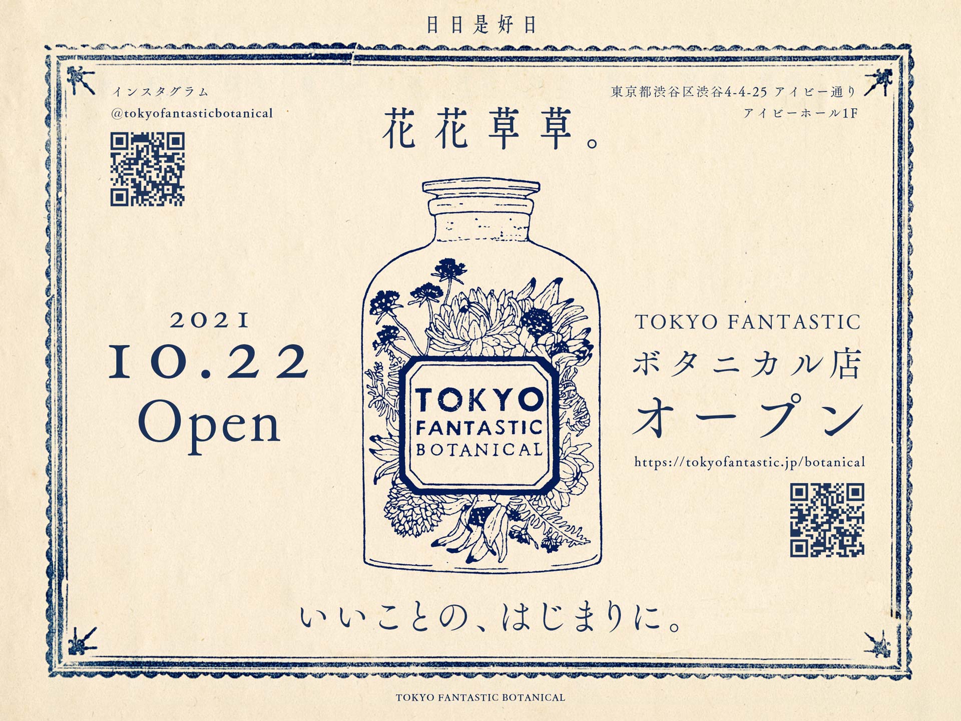 2021.10.22 「ボタニカル店」、アイビーホールにオープン!