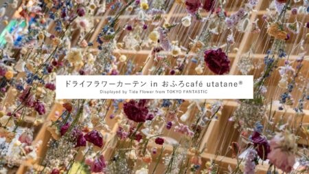 ドライフラワーカーテン in おふろcafé utatane®