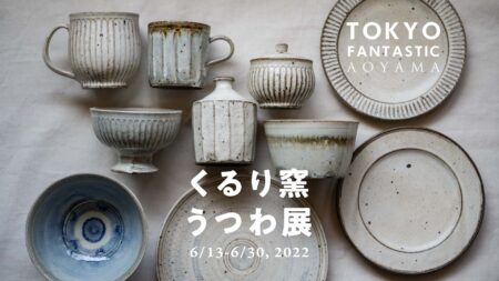 くるり窯うつわ展 6/13-6/30, 2022【青山店】