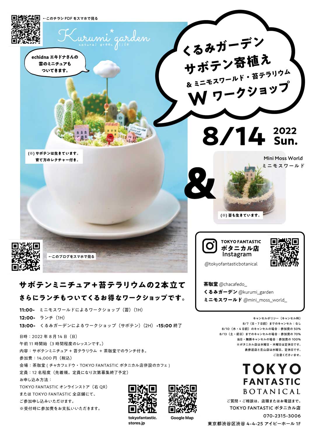 くるみガーデン &ミニモスワールド、Wワークショップ開催!