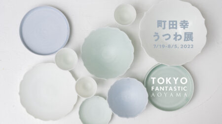 町田幸 うつわ展 7/19-8/5, 2022