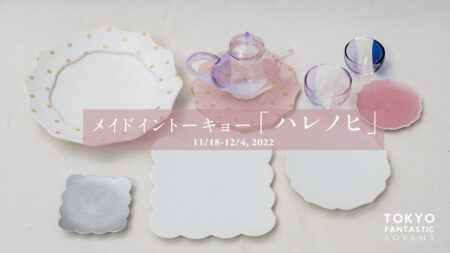メイドイントーキョー「ハレノヒ」