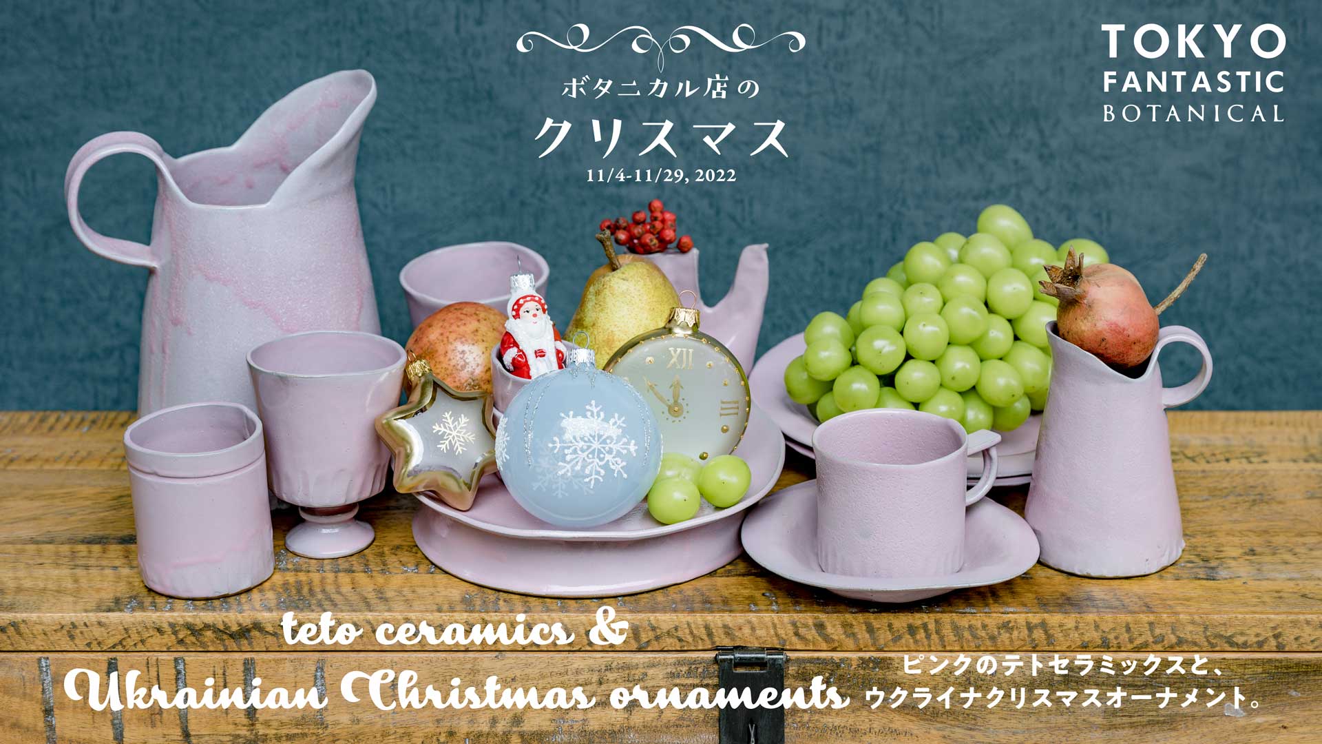 totoganashi 展 11/3-11/15, 2022【青山店】