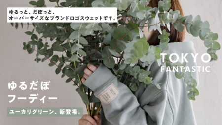 TOKYO FANTASTIC ゆるだぼフーディー、ユーカリグリーンのスウェットが新登場！