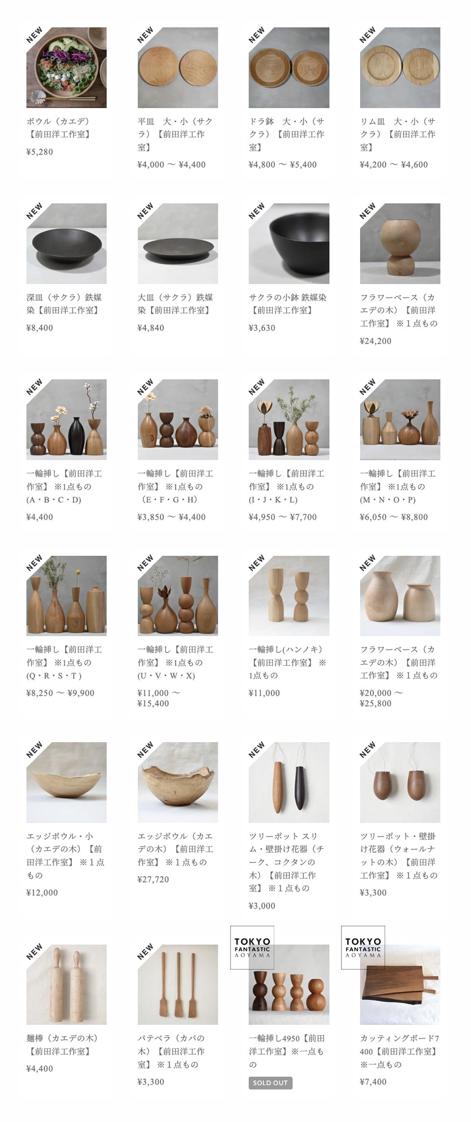 前田洋工作室展 オンラインストア