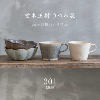堂本正樹 うつわ展  3/18-4/7, 2023