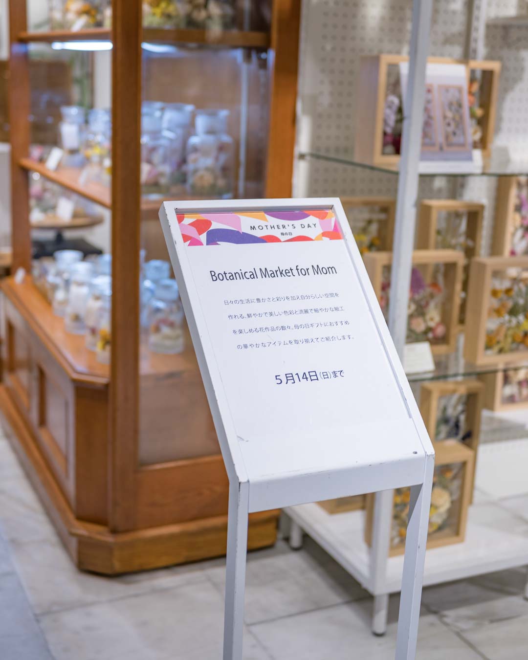 伊勢丹新宿店本館5階 「Botanical Market for Mom」(ボタニカルマーケット フォーマム)