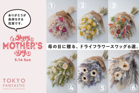 母の日に「ありがとう」が長持ちする、ドライフラワー花束のご紹介です。