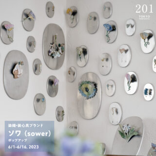 ソワ (sower) ポップアップ (染織・装身具ブランド) 6/1-6/16, 2023【TOKYO FANTASTIC 201】