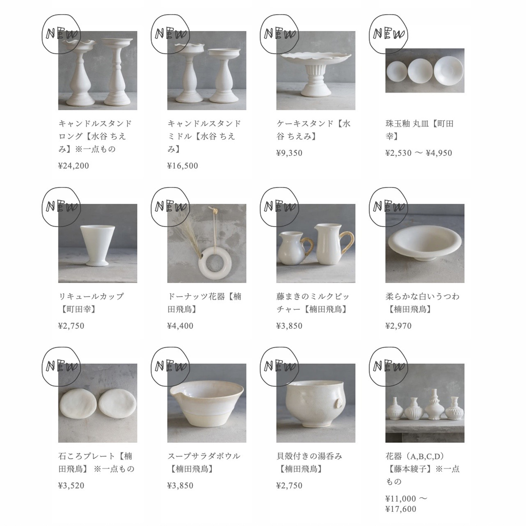 白い、うつわ展。 8/19-8/31