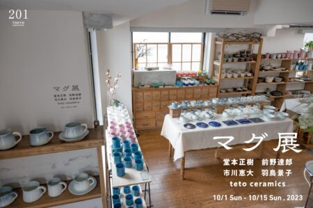 マグ展 10/1-10/15, 2023【TOKYO FANTASTIC 201】