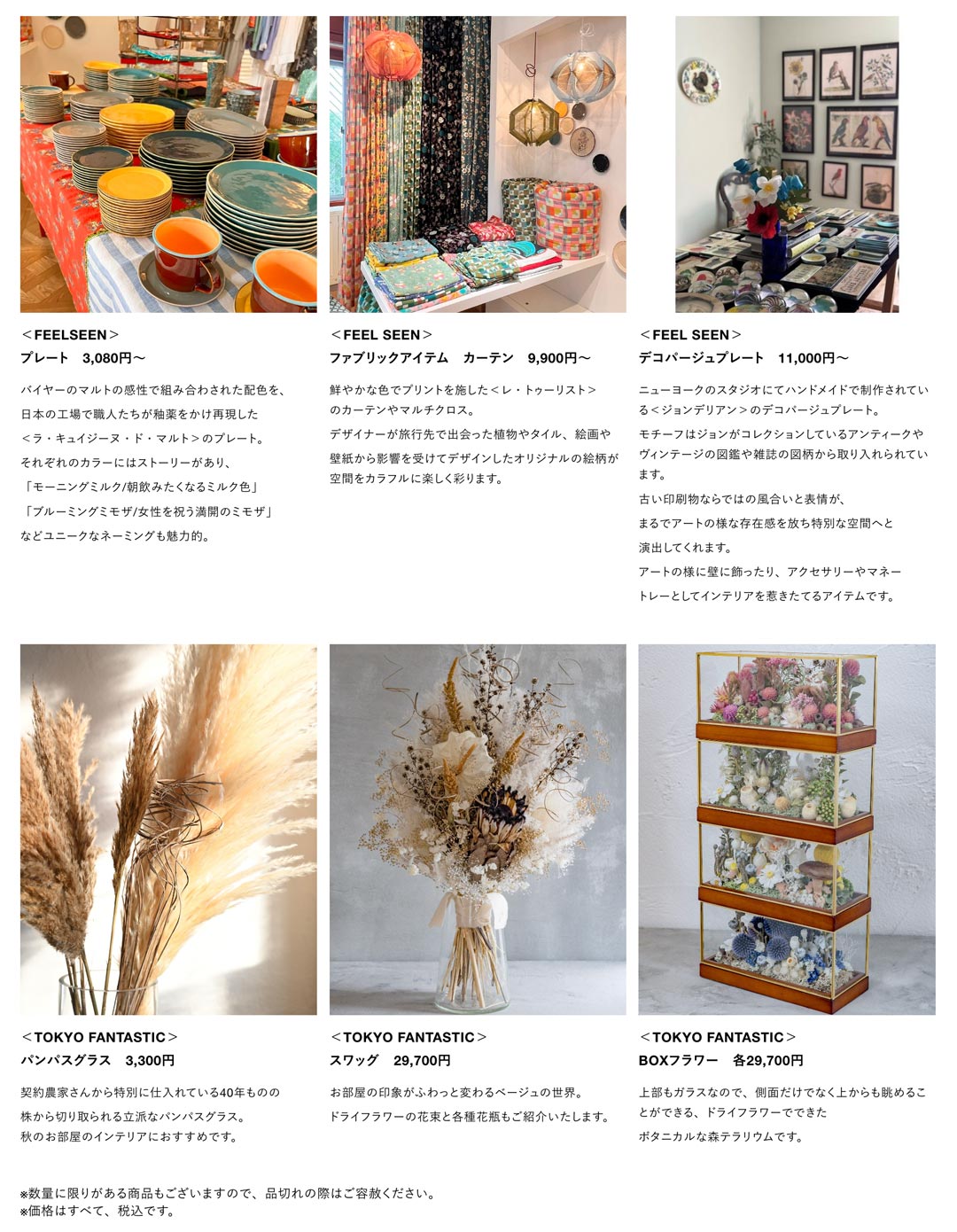 銀座三越本館7階リビング・GINZAステージ、ショップニュース