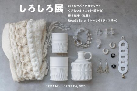 しろしろ展 12/11-12/29, 2023