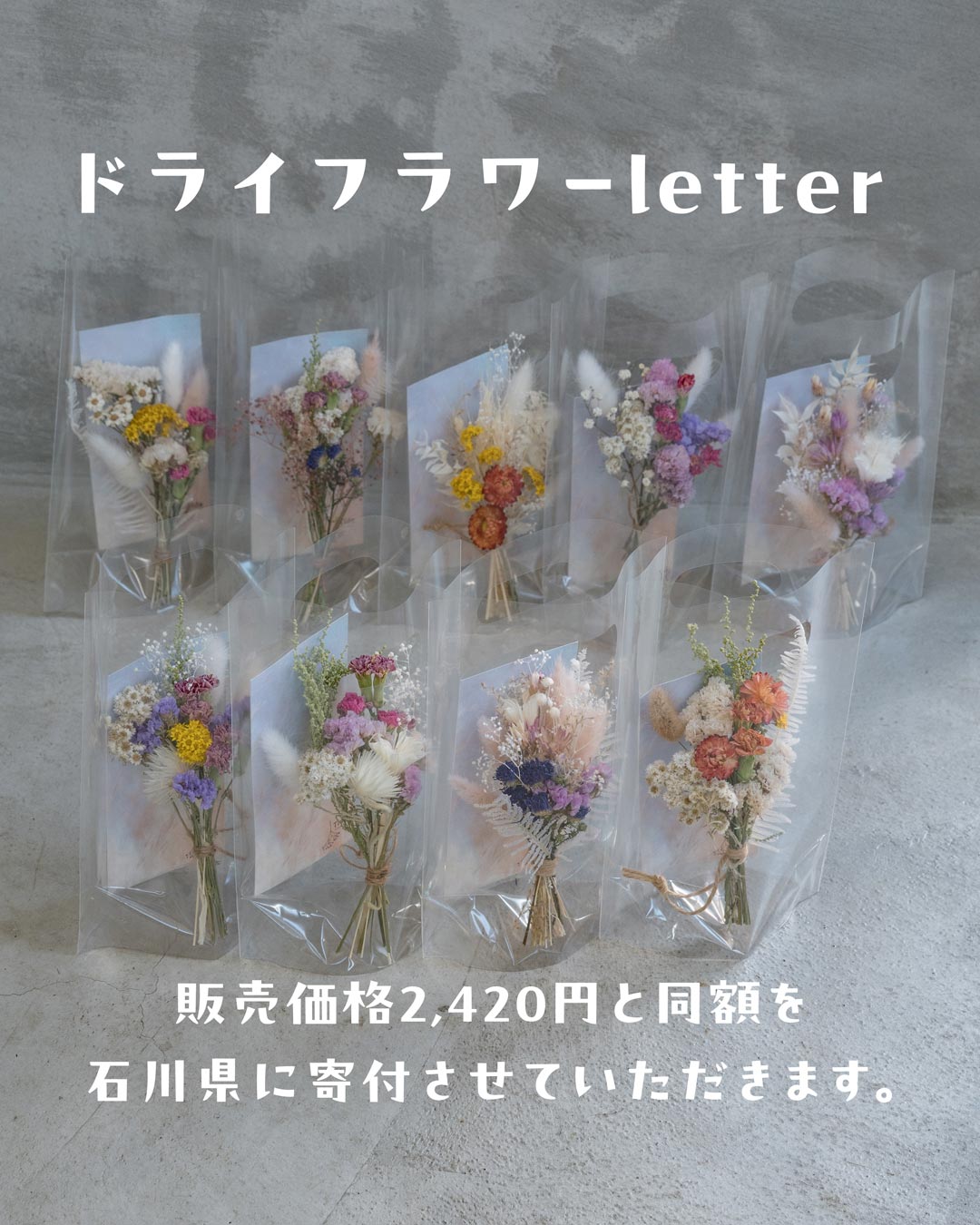 ドライフラワーletter
