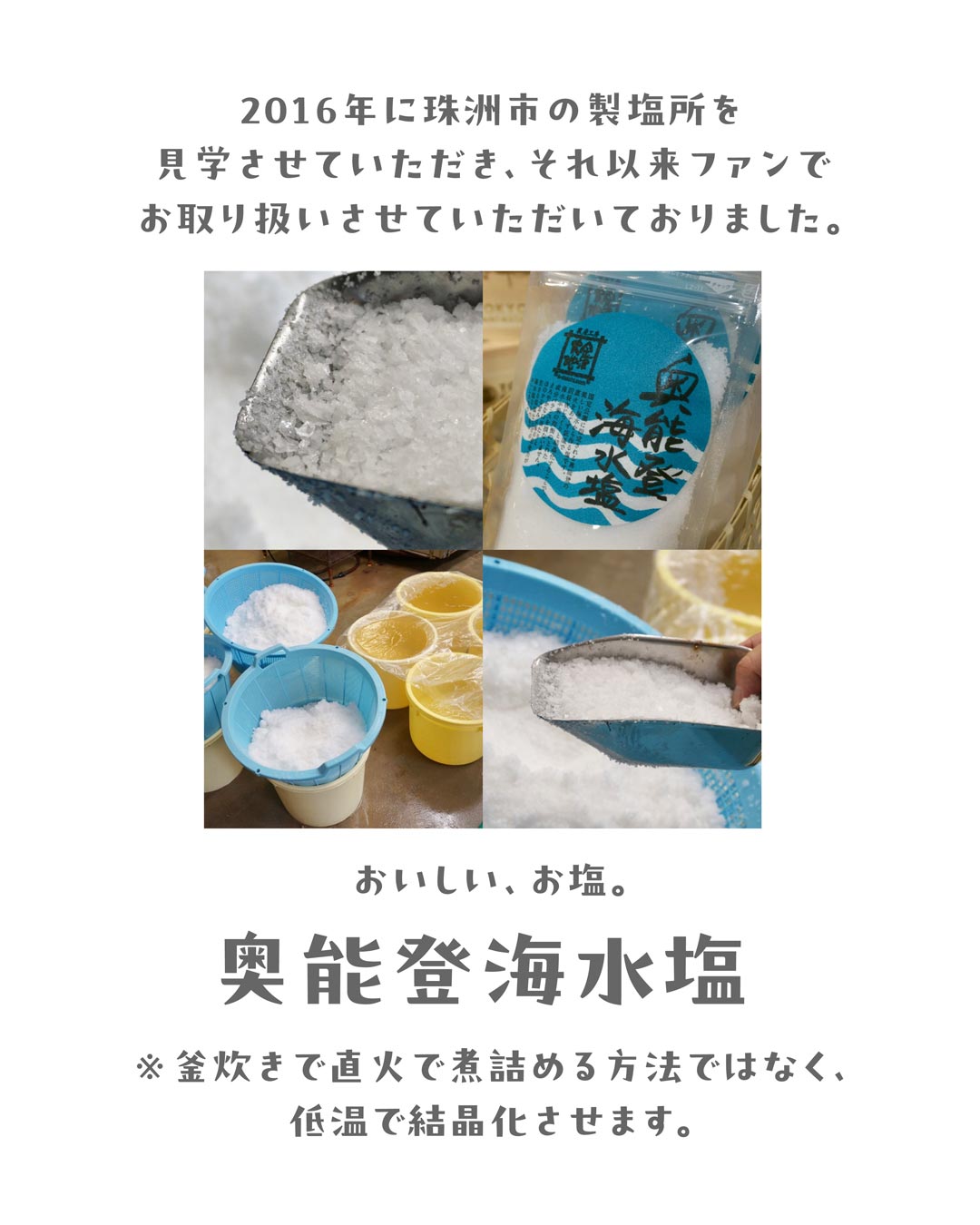 奥能登海水塩