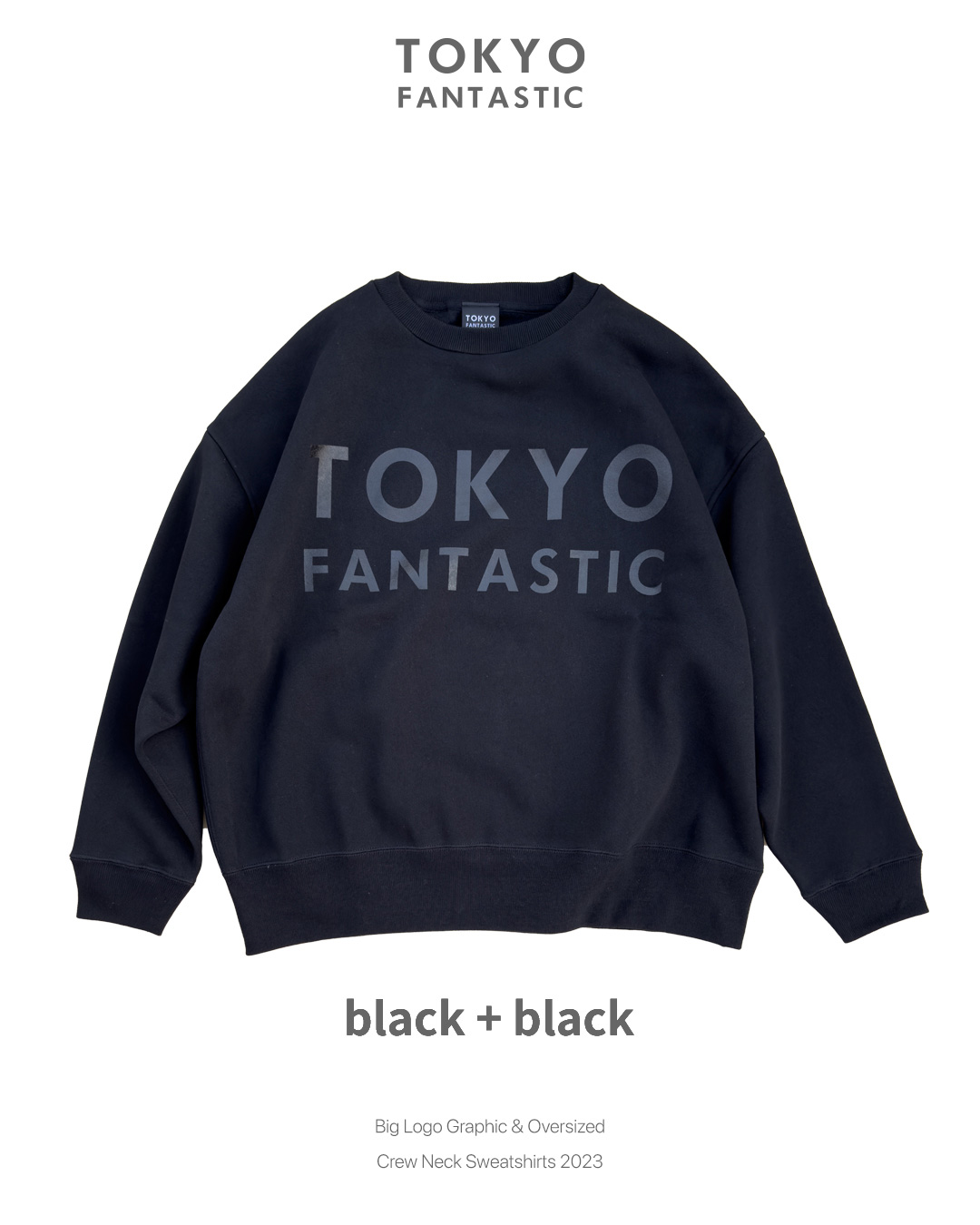 ブラック × ブラック(文字)・TOKYO FANTASTIC ゆるだぼスウェット(オーバーサイズ)・ビッグロゴ