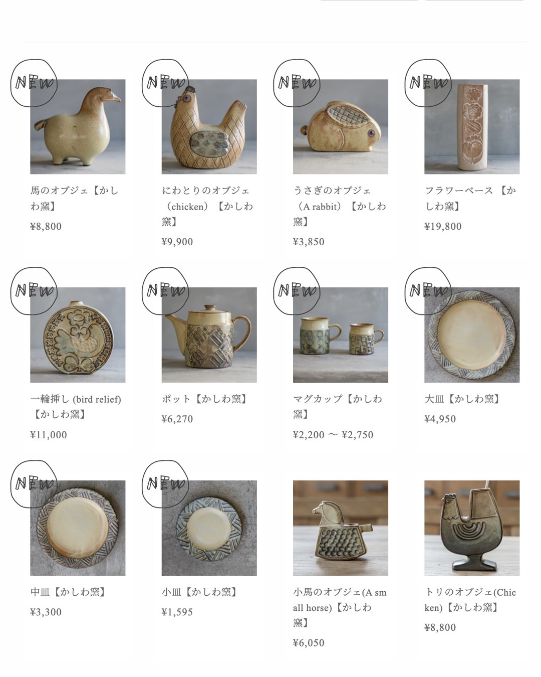 かしわ窯(瀬戸・陶器) 期間限定ポップアップ 3/16-3/31,2024