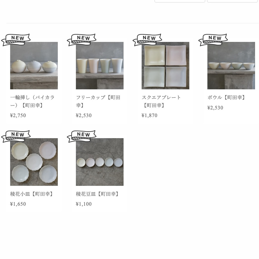 陶芸家・町田幸  期間限定ポップアップ 3/16-3/31,2024