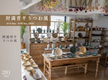 財満晋平 うつわ展 4/14-4/30, 2024