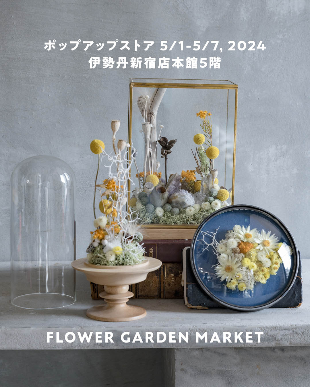 伊勢丹新宿店本館5階「FLOWER GARDEN MARKET」ポップアップ出展 5/1-5/7, 2024