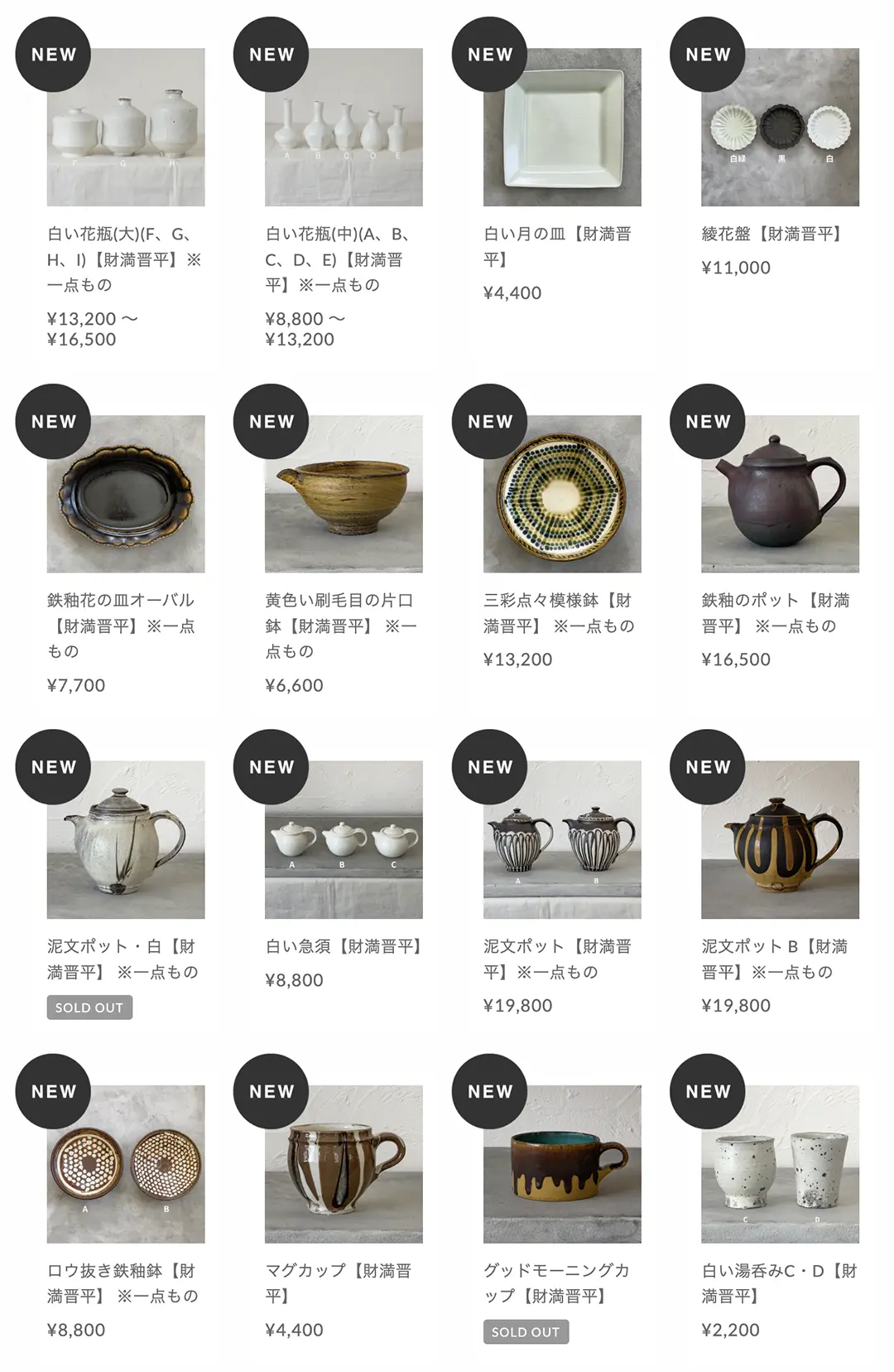 財満晋平うつわ展オンラインストア 4/17-4/29, 2025