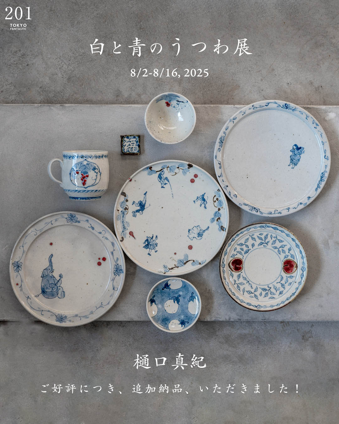 樋口真紀(陶磁器)