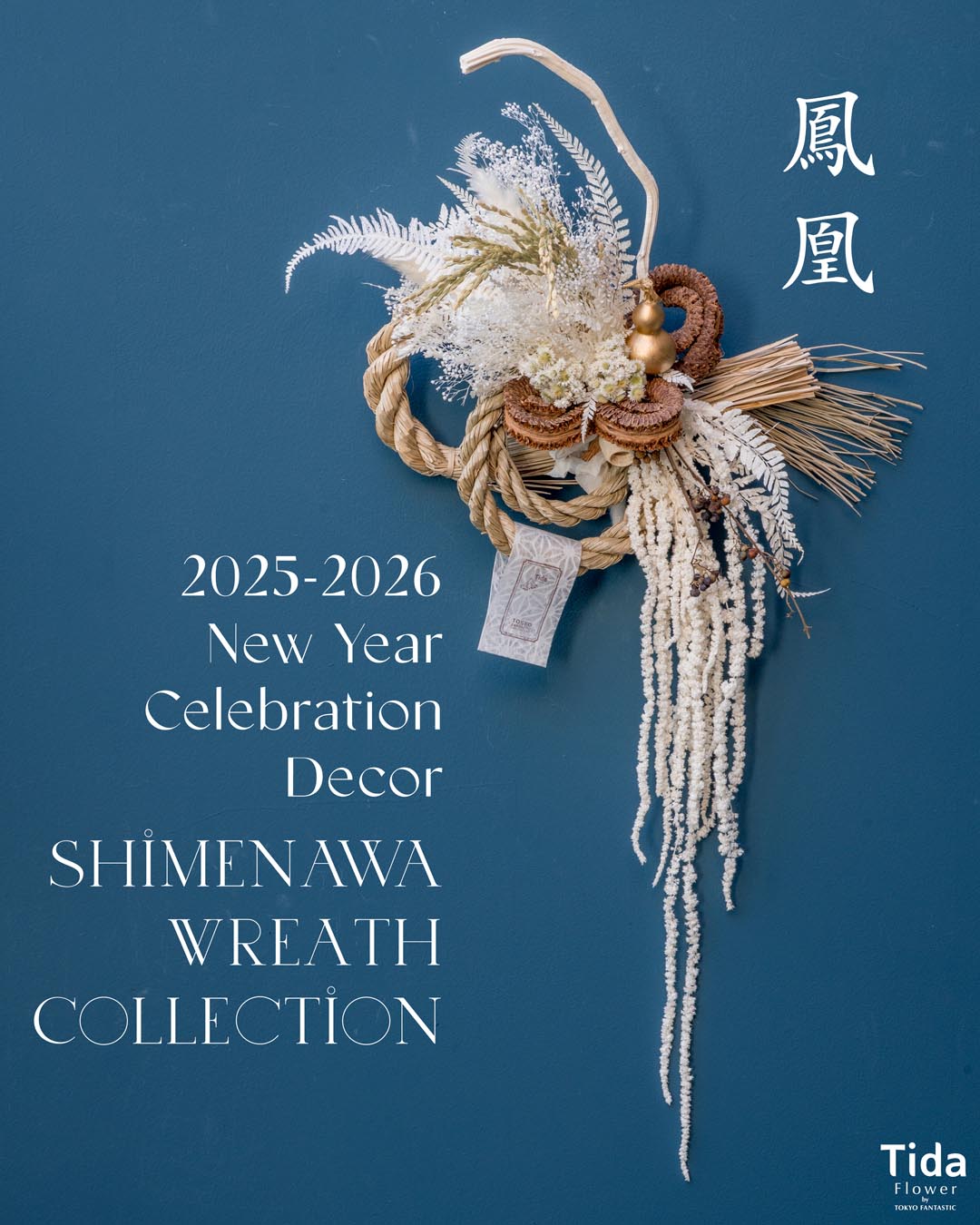 天へ羽ばたく鳳凰のしめ縄リース