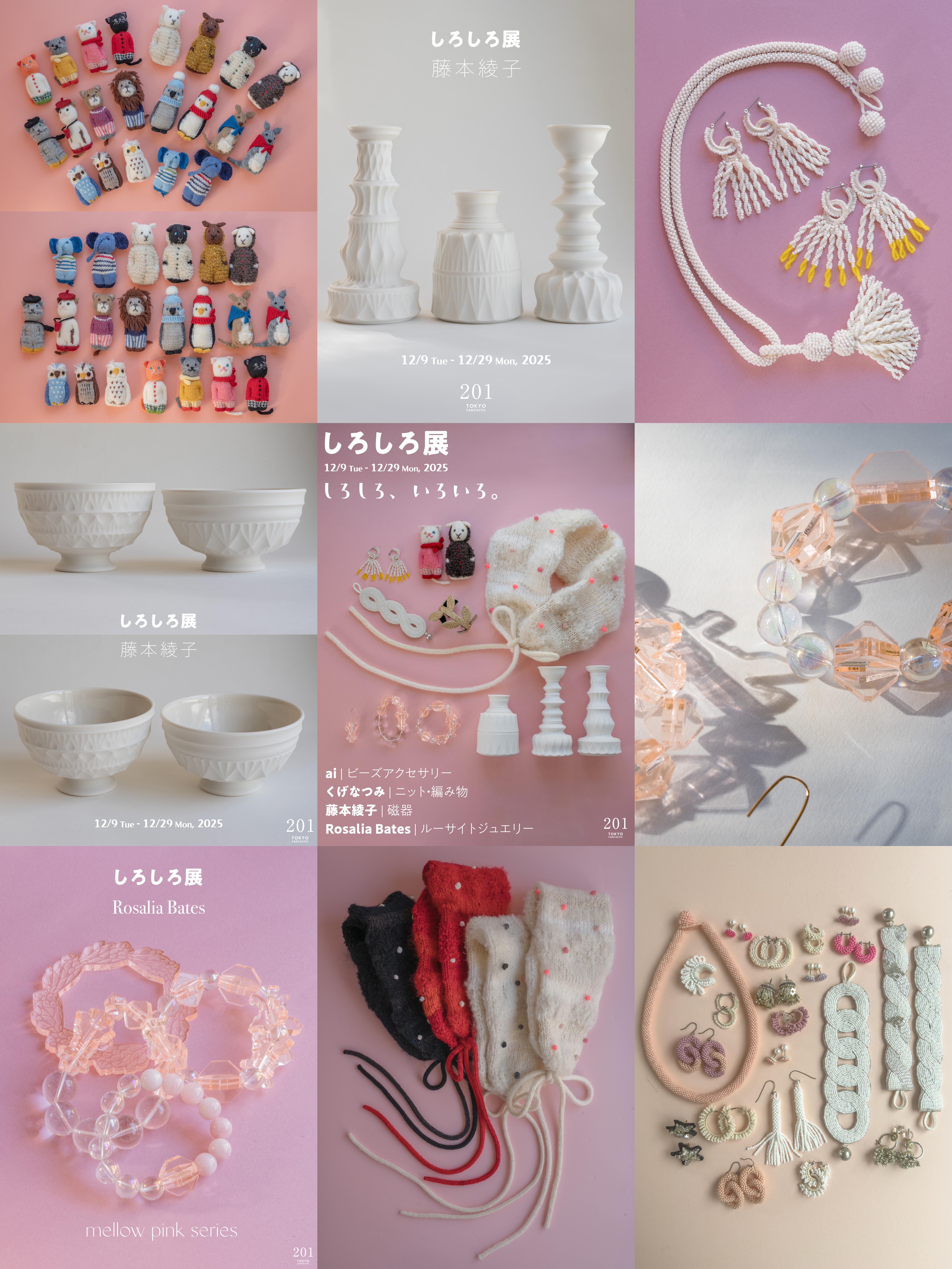 しろしろイロイロ展 12/9-12/29, 2025
