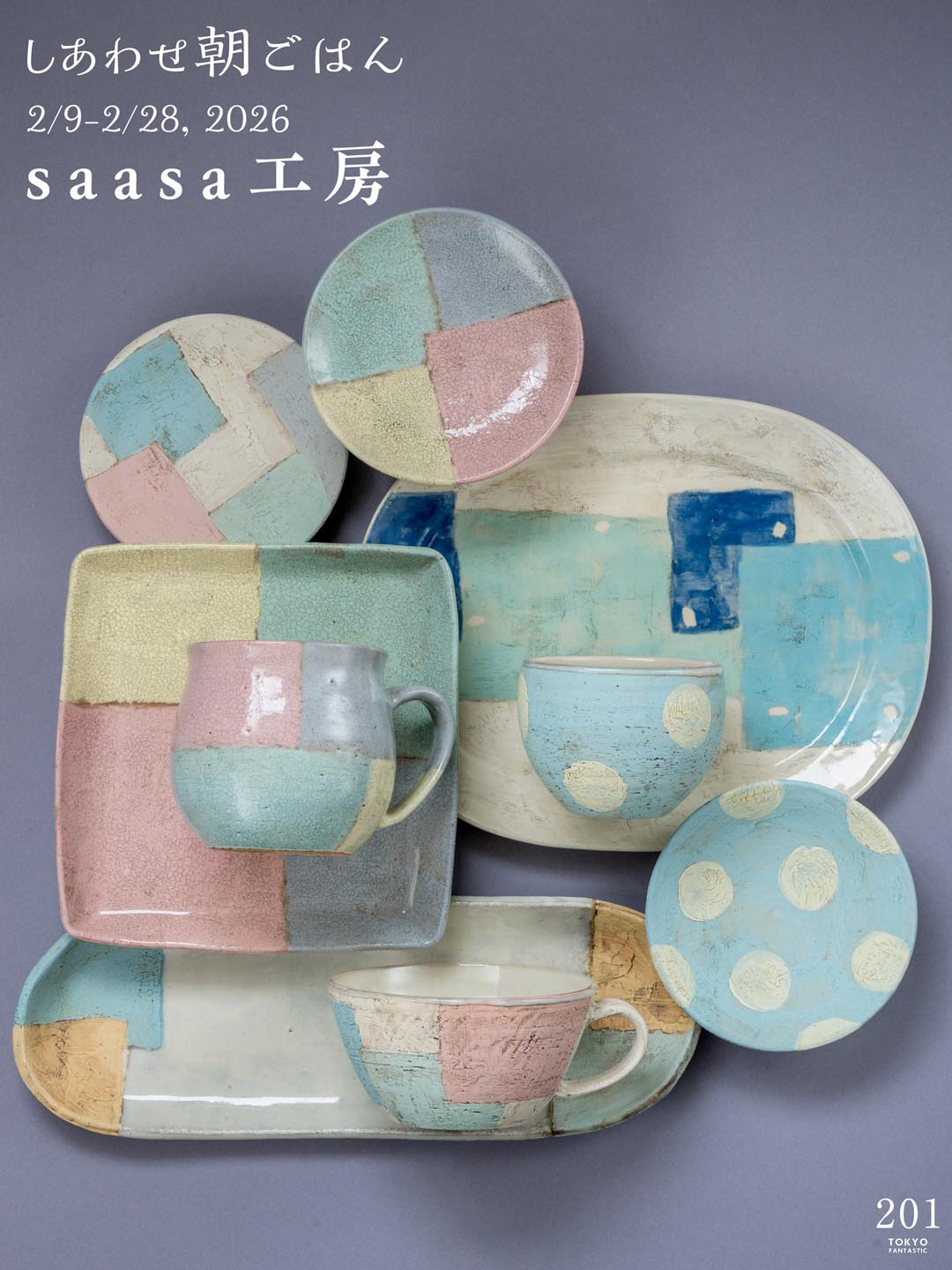 しあわせ朝ごはん| 2/9–2/28, 2026