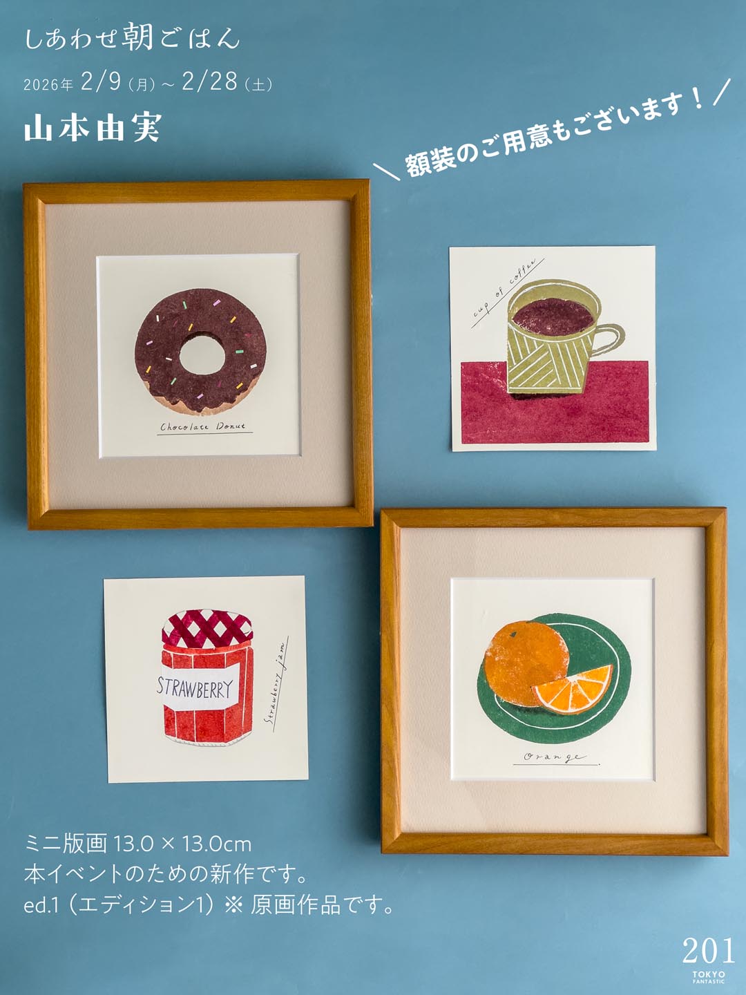 しあわせ朝ごはん| 2/9–2/28, 2026