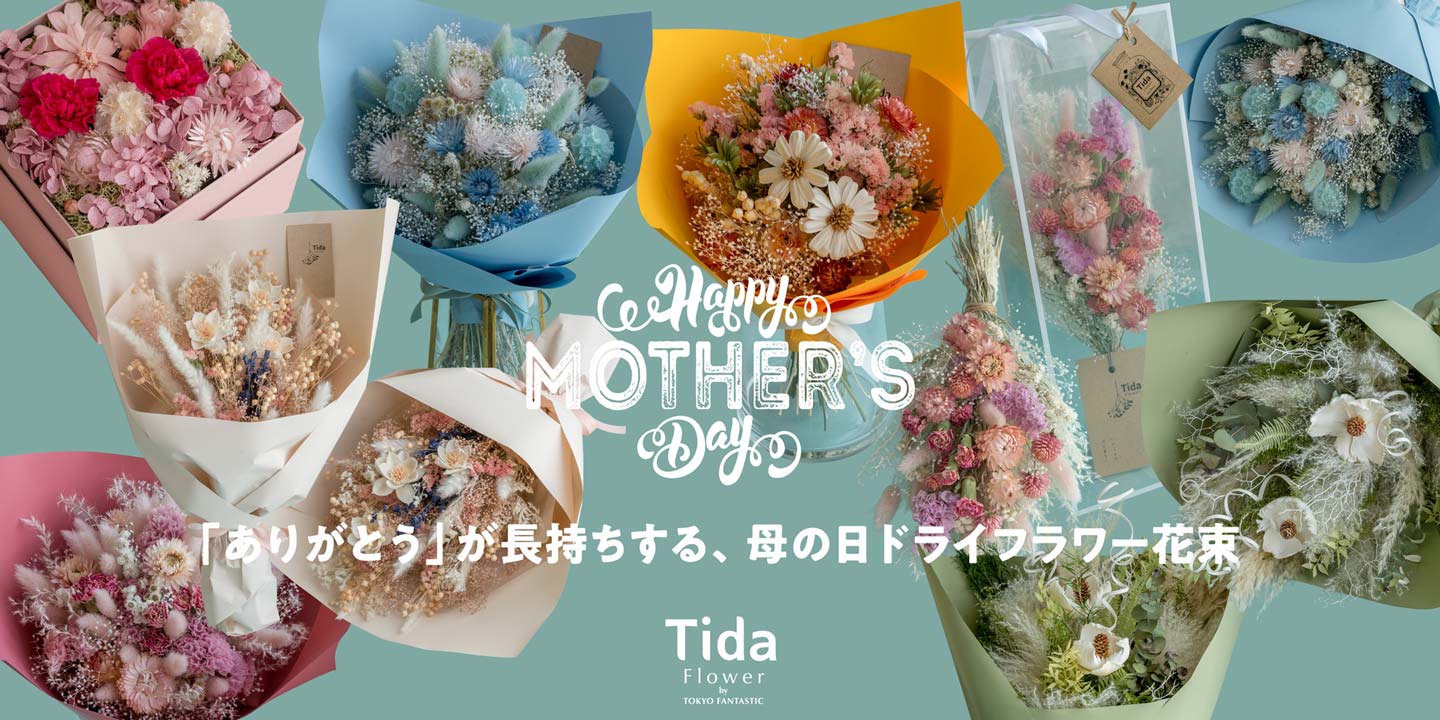 母の日に贈るドライフラワーギフト ラインナップ