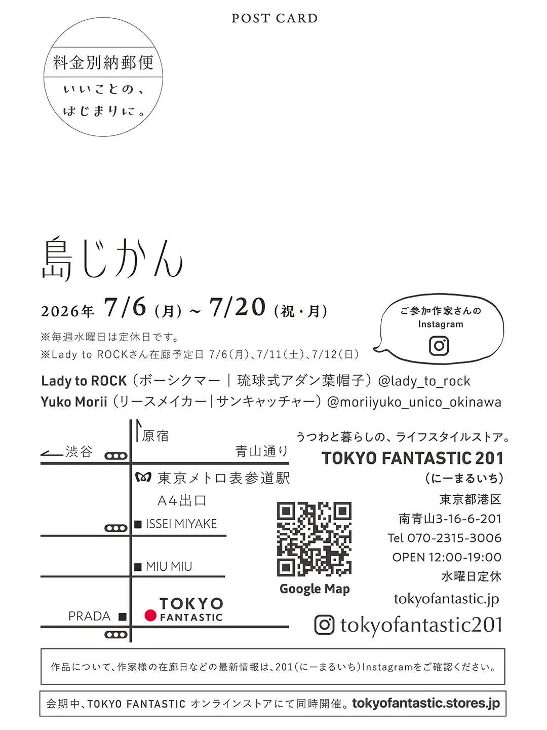 島じかん Lady to ROCK + Yuko Morii 7/6–7/20, 2026
